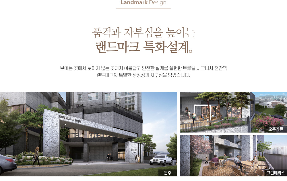 천안역_트루엘_시그니처_천안역_모델하우스_단지1.jpg